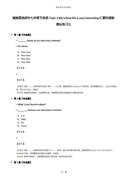 最新精选初中七年级下英语Topic 3 My school life is very interesting.仁爱科普版课后练习七