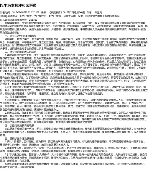 以生为本构建和谐班级