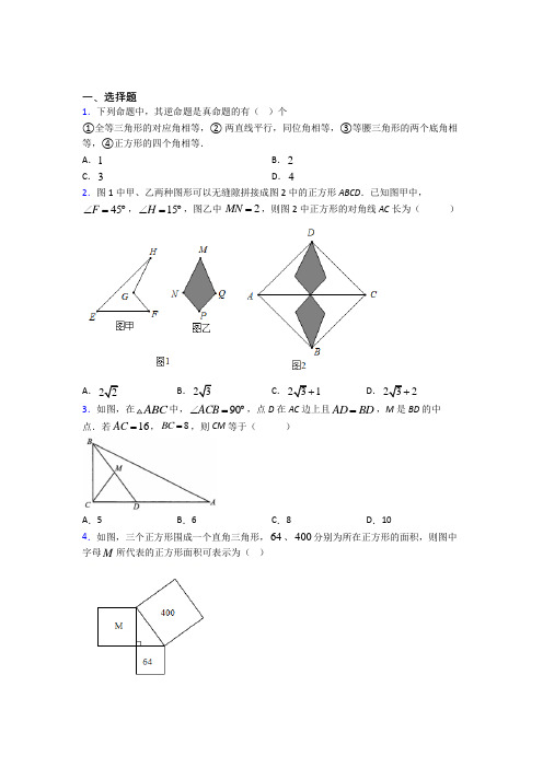 天津市第一中学八年级数学下册第三单元《平行四边形》检测卷(有答案解析)