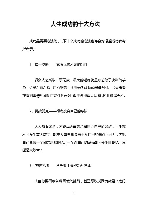 人生成功的十大方法