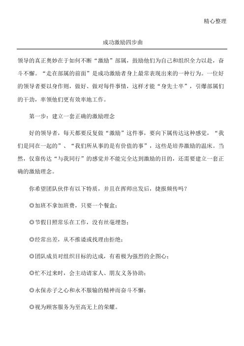 成功激励四步曲