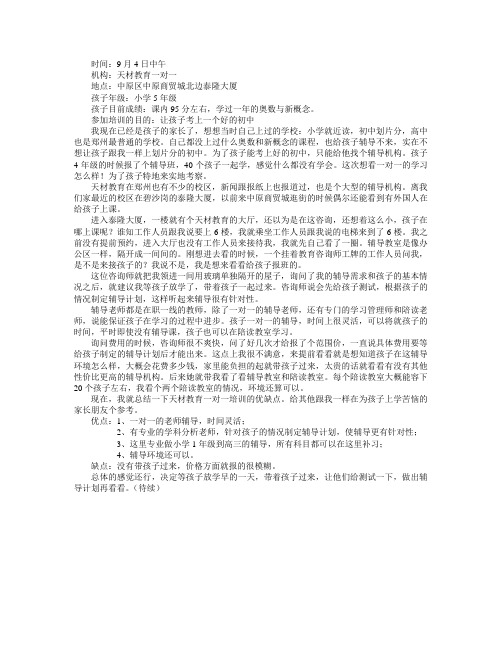暗访机构：天材教育一对一