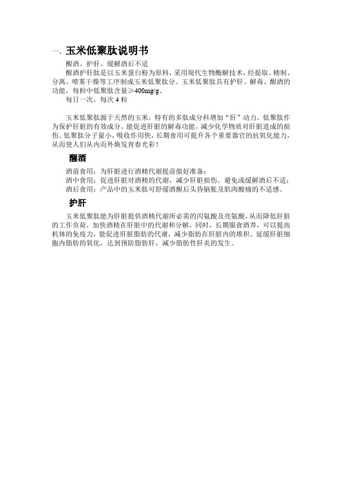 产品说明书