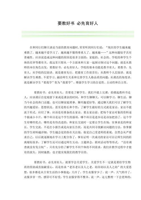 要教好书 必先育好人