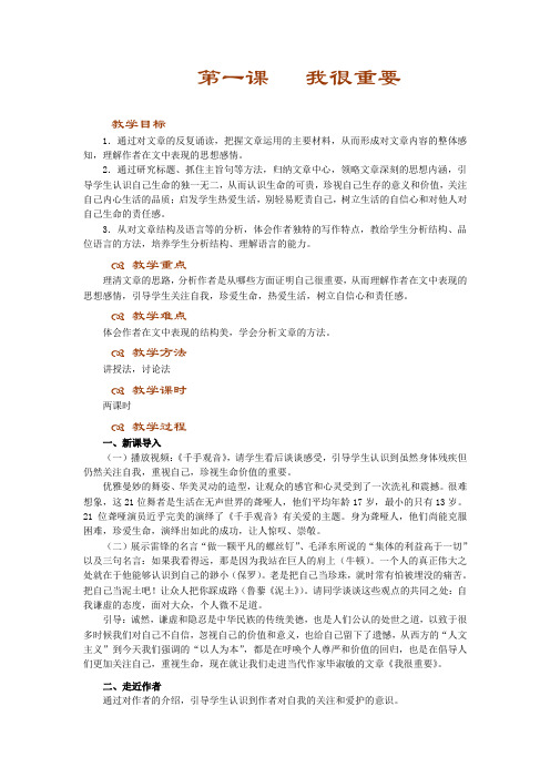 职高语文职业模块教案