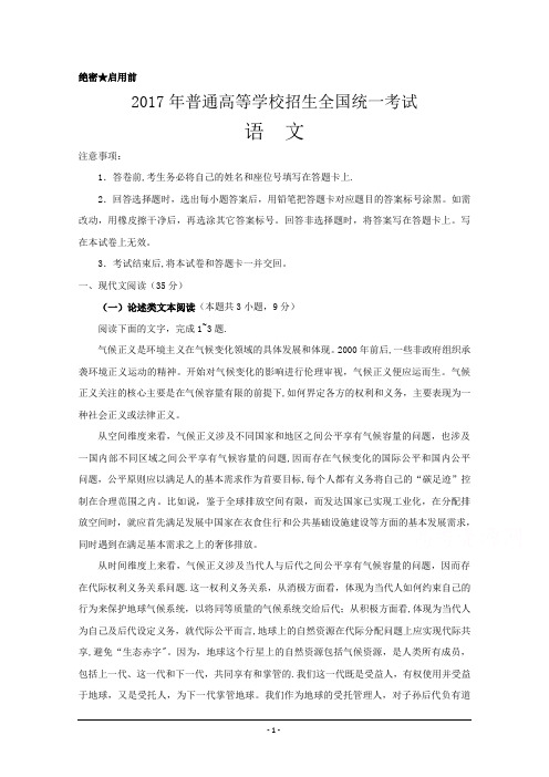 2017年全国高考语文试题及答案-全国卷109957