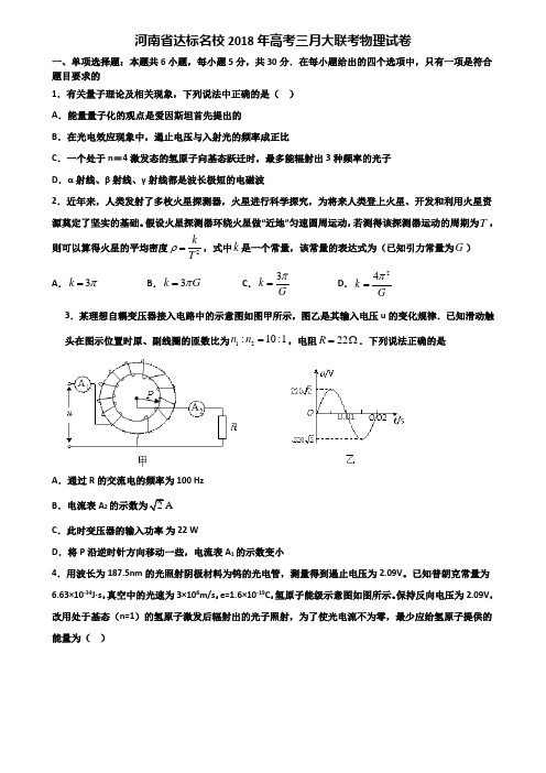 河南省达标名校2018年高考三月大联考物理试卷含解析