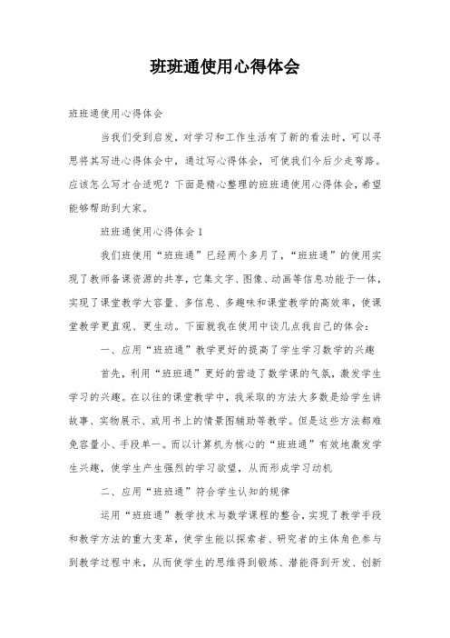 班班通使用心得体会