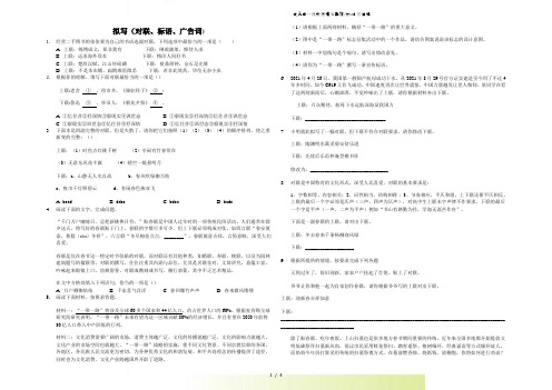山东省乐陵市实验中学初三复习拟写(对联、标语、广告词)含答案