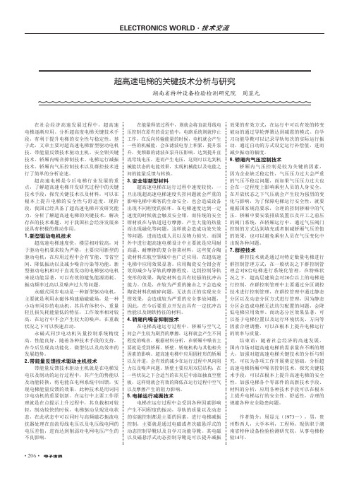 超高速电梯的关键技术分析与研究