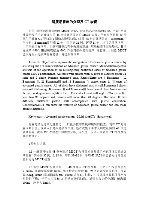 进展期胃癌的分型及CT表现