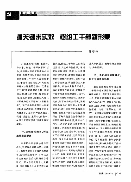 抓关键求实效  树组工干部新形象