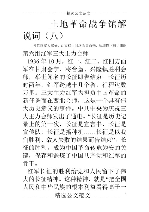 土地革命战争馆解说词(八)