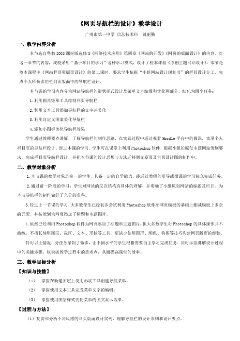 高中信息技术选修：网络技术应用-网页的版面设计-优秀奖