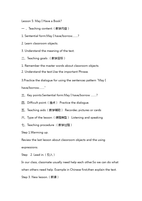 【冀教版】七上：Unit 1《Lesson 5 May I Have a Book》教案