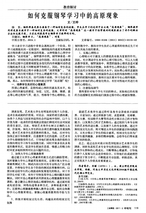 如何克服钢琴学习中的高原现象