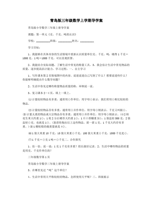 青岛版三年级数学上学期导学案