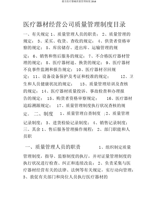 最全医疗器械质量管理制度2016