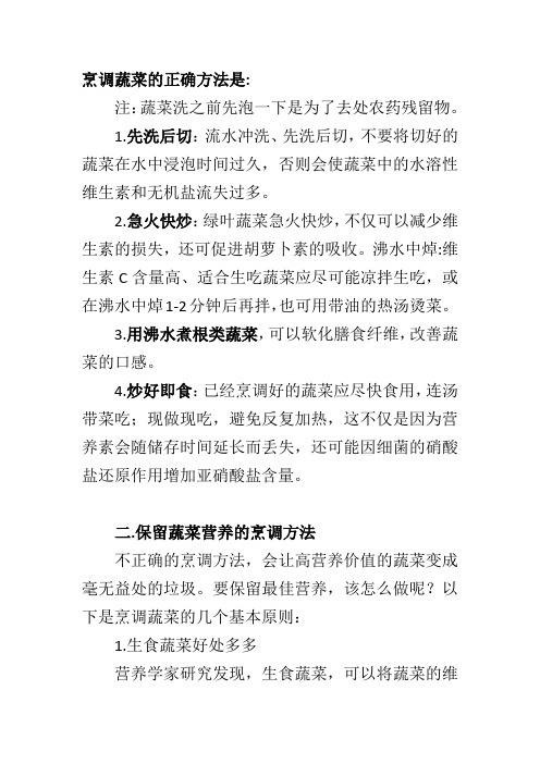 烹调蔬菜的正确方法