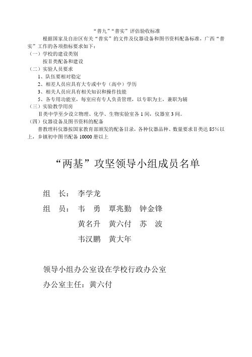 “普九”“普实”评估验收标准
