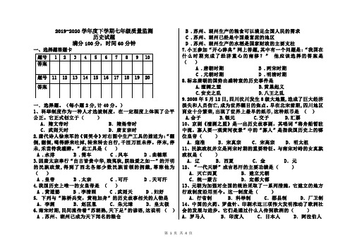 2019-2020学年度下学期七年级历史质量监测