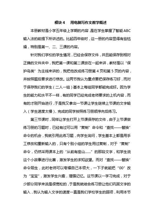 用电脑写作文教学概述