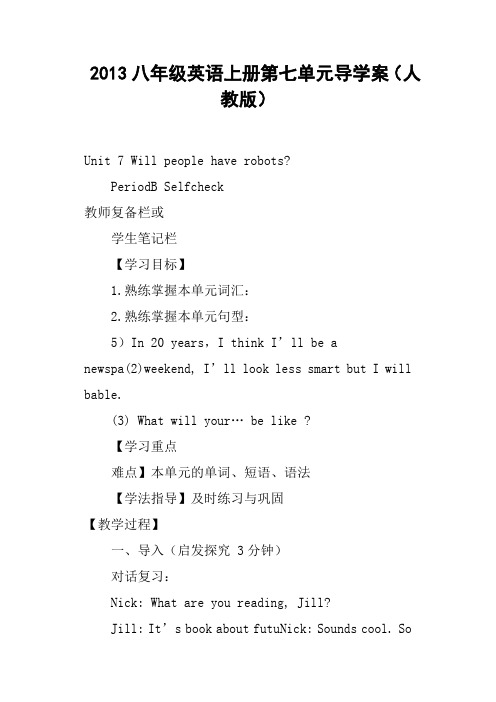 八年级英语上册第七单元导学案人教版