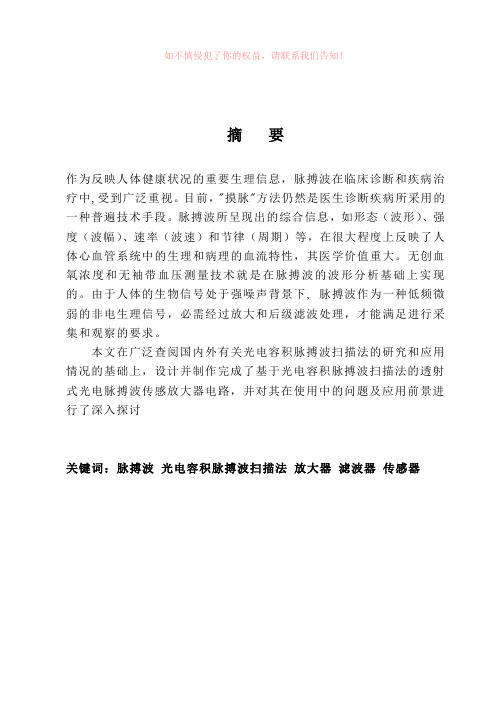 光电脉搏波传感放大器设计课程设计word版
