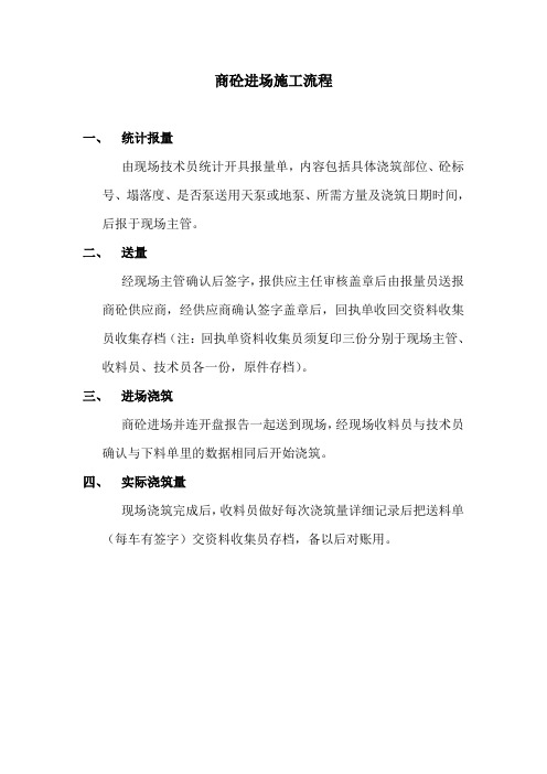 商砼进场施工流程