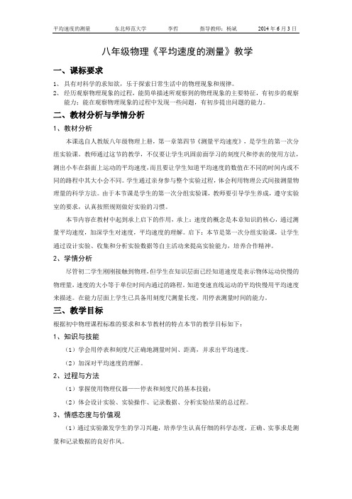 物理平均速度的测量教学设计