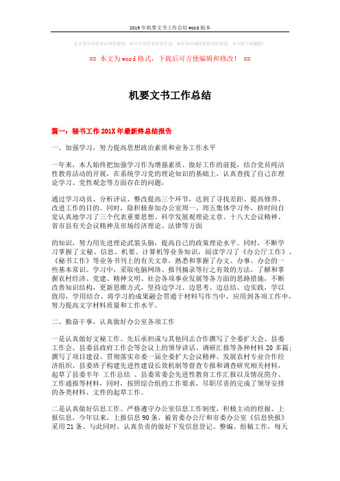 2019年机要文书工作总结word版本 (7页)