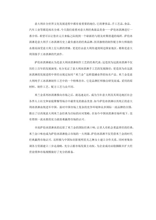 萨伦冰淇淋经典的重现总会给人不一样的感觉
