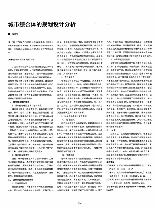 城市综合体的规划设计分析