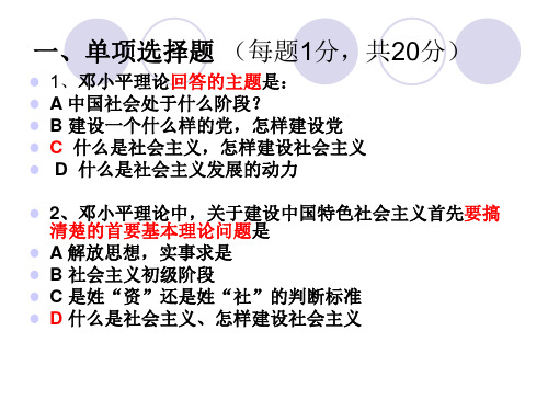 西工大毛概复习资料-选择题附答案