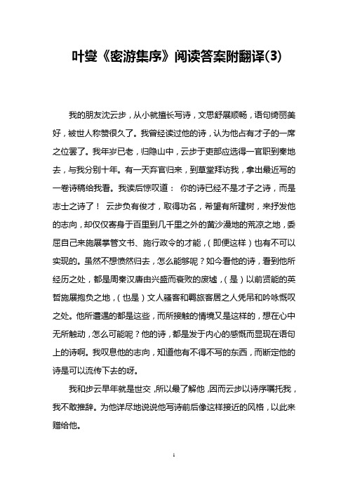 叶燮《密游集序》阅读答案附翻译(3)