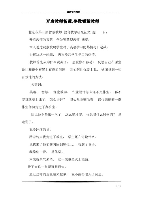 开启教师智慧,争做智慧教师