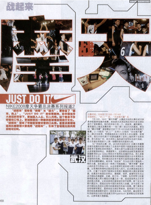 摩天争霸战起来 JUST DO IT NIKE2008摩天争霸总决赛系列报道2