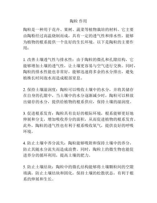 陶粒 作用