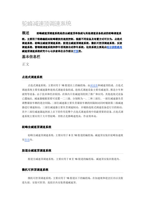 驼峰减速顶调速系统