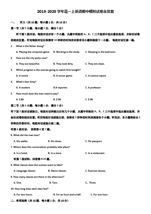 【20套试卷合集】上海市浦东新区市级名校2019-2020学年英语高一上期中模拟试卷含答案