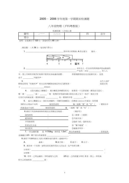 2005—2006学年第一学期期末检测题及答案