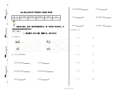 2021版幼儿园中班下学期每周一练试题 附答案