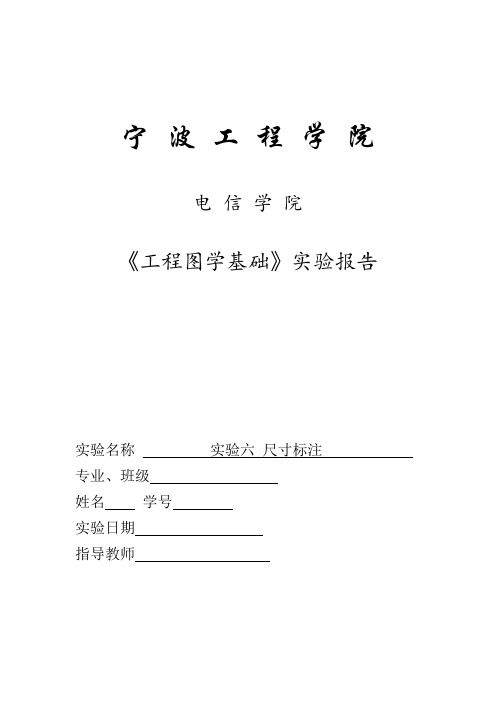 工程图学-实验6的实验报告