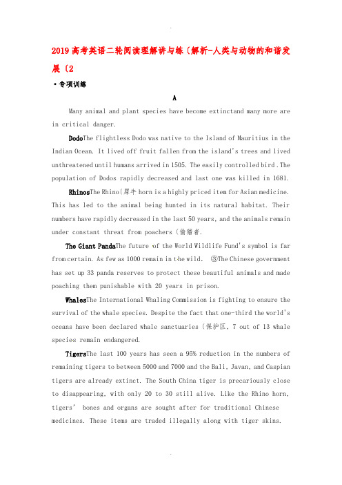 2019高考英语二轮阅读理解讲与练(解析)_人类与动物的和谐发展(2)