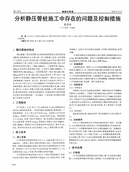 分析静压管桩施工中存在的问题及控制措施