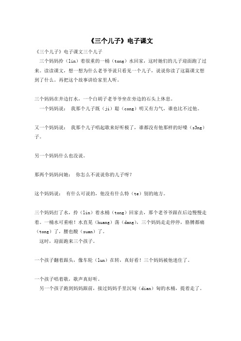 《三个儿子》电子课文