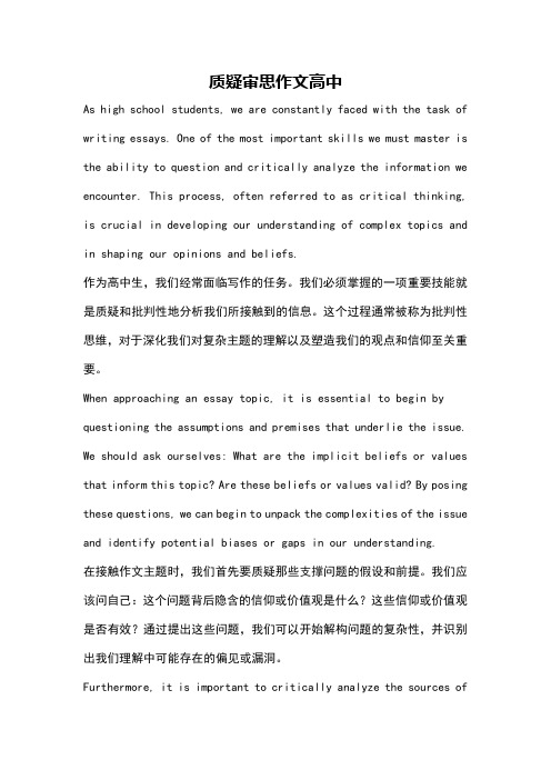 质疑审思作文高中