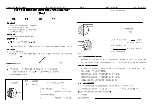 正午太阳高度角的分布和变化规律