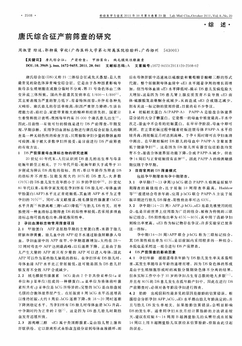 唐氏综合征产前筛查的研究