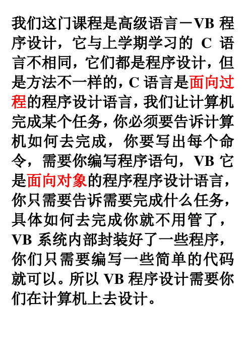 VB课程介绍